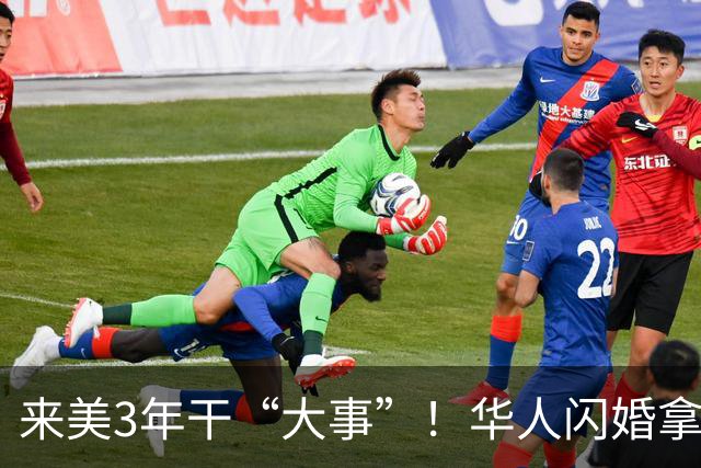 来美3年干“大事”！华人闪婚拿绿卡，参军快速入籍、离婚再改嫁，如今被联邦起诉
