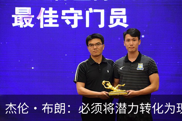 杰伦·布朗：必须将潜力转化为现实 想成强队需保持48分钟稳定