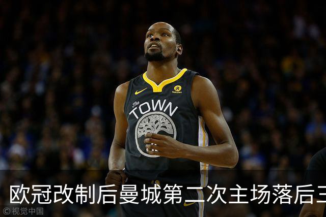 欧冠改制后曼城第二次主场落后三球，上次是2013年对拜仁