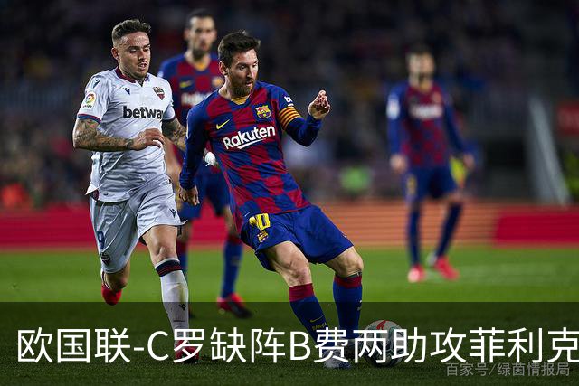 欧国联-C罗缺阵B费两助攻菲利克斯三连杀 葡萄牙4-2丹麦