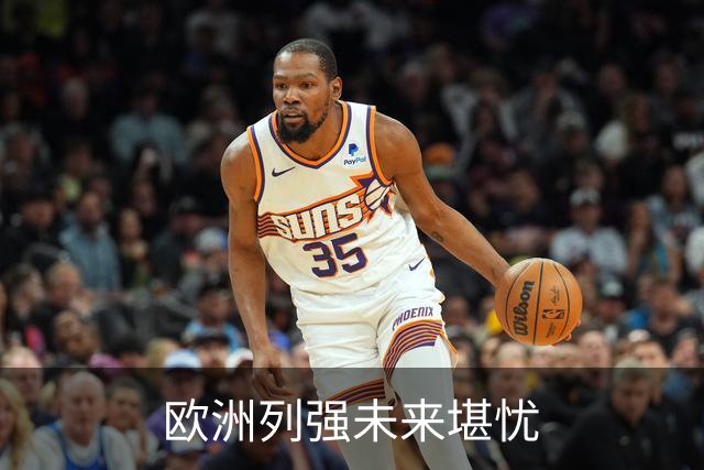 欧洲列强未来堪忧