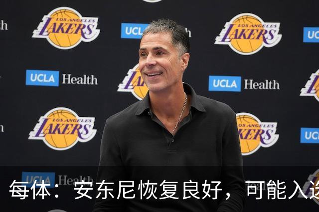 每体：安东尼恢复良好，可能入选战波尔图大名单