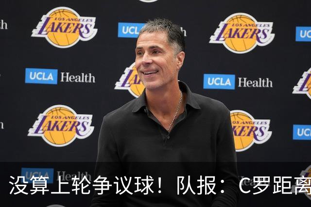 没算上轮争议球！队报：C罗距离千球里程碑还差16球