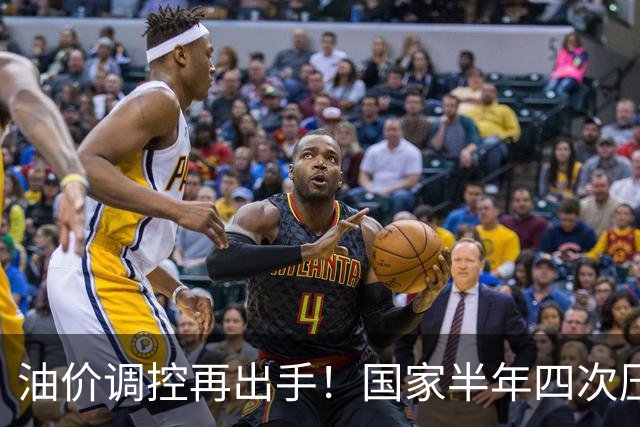 油价调控再出手！国家半年四次压缩成品油涨幅，本轮涨幅砍半