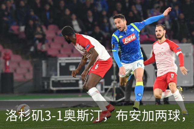 洛杉矶3-1奥斯汀，布安加两球，孙兴慜2传1射