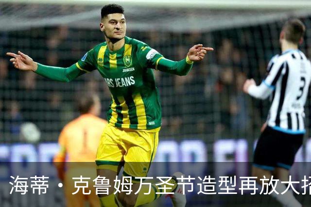 海蒂·克鲁姆万圣节造型再放大招，这次是“非常非常血腥”
