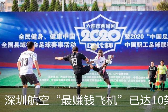 深圳航空“最赚钱飞机”已达10架！