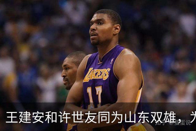 王建安和许世友同为山东双雄，为何王当选兵团司令，许世友却落选