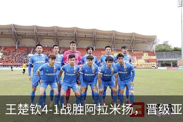 王楚钦4-1战胜阿拉米扬，晋级亚运会男单决赛