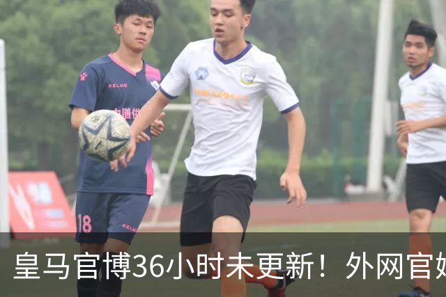 皇马官博36小时未更新！外网官媒祝贺姆巴佩破纪录 毫无尊重可言