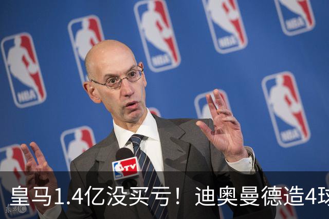 皇马1.4亿没买亏！迪奥曼德造4球，这新人确实很牛！