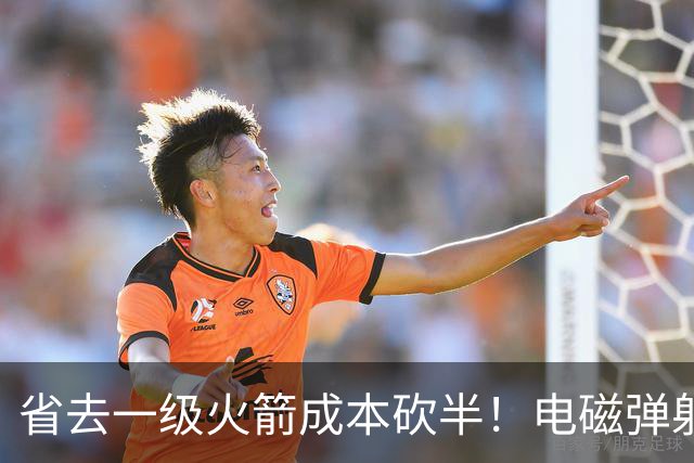 省去一级火箭成本砍半！电磁弹射发射卫星，2028年将迎来首射