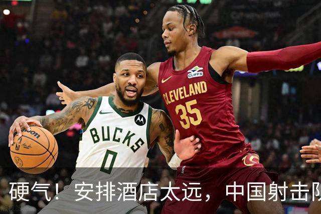 硬气！安排酒店太远，中国射击队官宣，不出席日本亚运会开幕式
