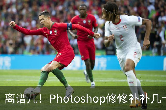离谱儿！Photoshop修修补补几十年，一夜之间被AI“偷家”