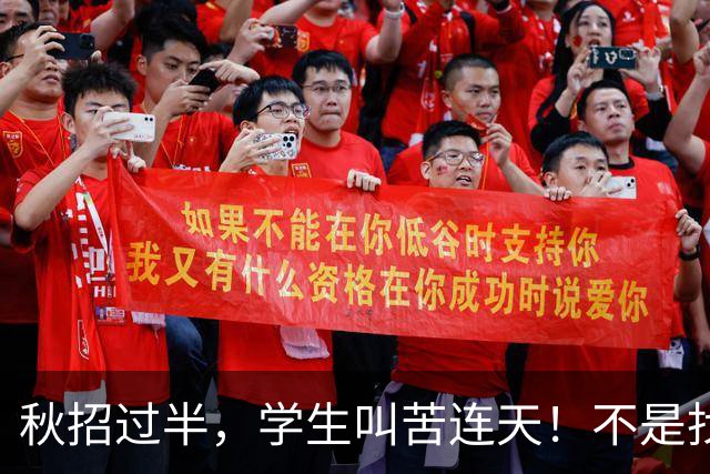秋招过半，学生叫苦连天！不是找不到工作，而是找不到好工作！