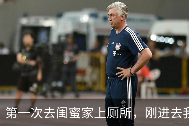 第一次去闺蜜家上厕所，刚进去我脸通红，这也太会享受了，现在的年轻人都这样？