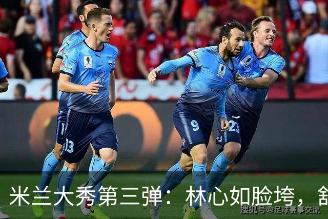 米兰大秀第三弹：林心如脸垮，舒淇被宋慧乔“碾压”，袁泉老了