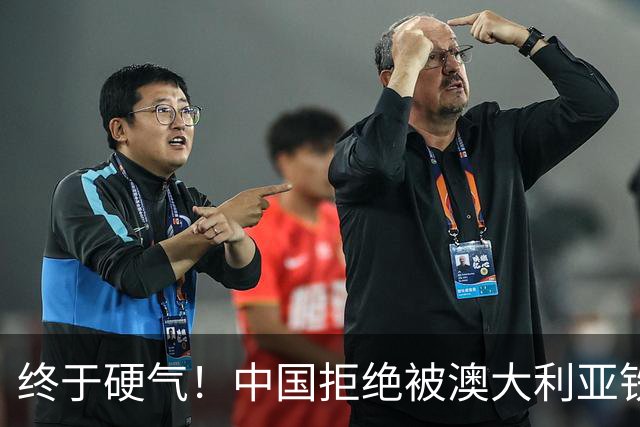 终于硬气！中国拒绝被澳大利亚铁矿大鳄拿捏，因我们有了杀手锏！