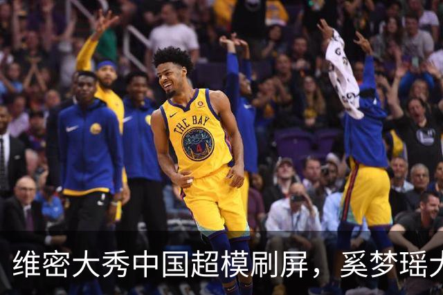 维密大秀中国超模刷屏，奚梦瑶大翅膀内衣亮眼，刘雯第十次登秀台