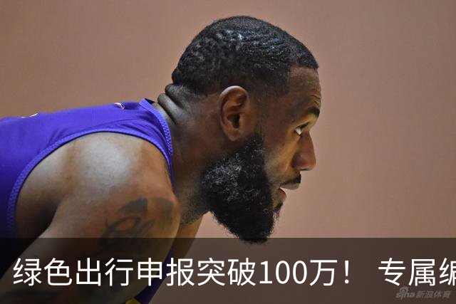 绿色出行申报突破100万！ 专属编号APEC2026深圳通纪念卡样卡亮相