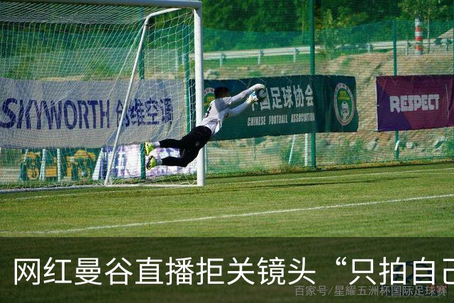 网红曼谷直播拒关镜头“只拍自己”仍遭暴打 泰媒揭拍摄隐私红线