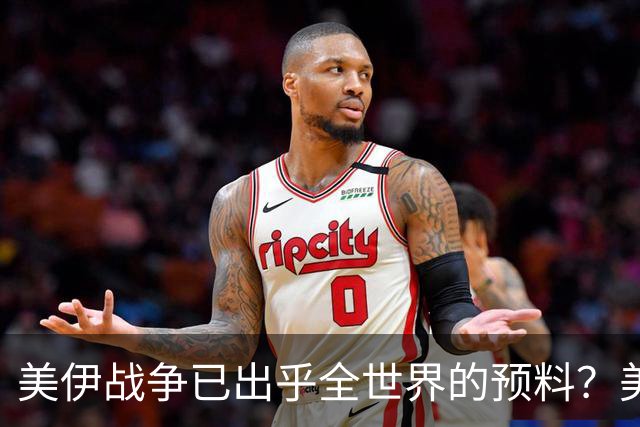 美伊战争已出乎全世界的预料？美军打出了一个从没想过的对手