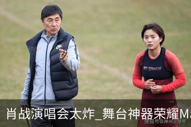 肖战演唱会太炸 舞台神器荣耀Magic9又火了
