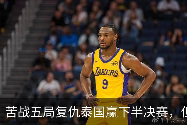 苦战五局复仇泰国赢下半决赛，但赵勇临场用人与情绪管理引争议