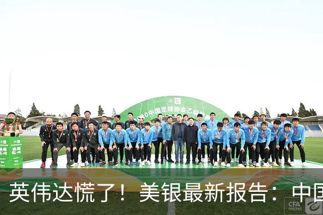 英伟达慌了！美银最新报告：中国AI芯片已占50%市场