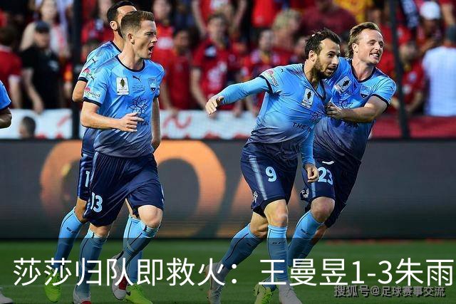 莎莎归队即救火：王曼昱1-3朱雨玲，国乒先挨一闷棍