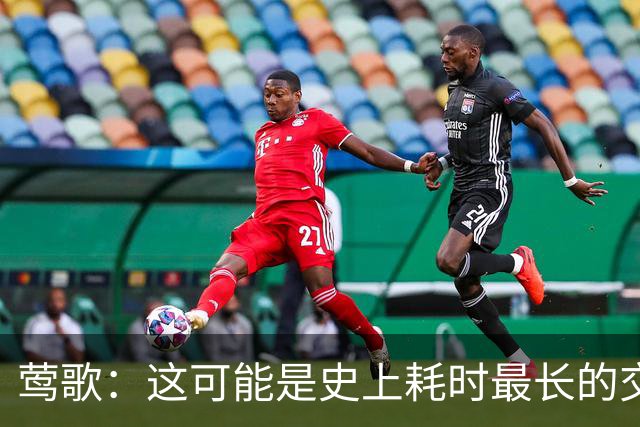 莺歌：这可能是史上耗时最长的交易 但我知道自己肯定能继续打球