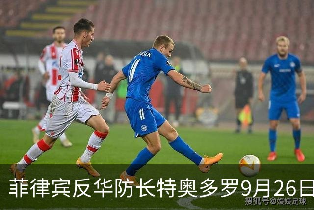 菲律宾反华防长特奥多罗9月26日针对仁爱礁事件大放厥词
