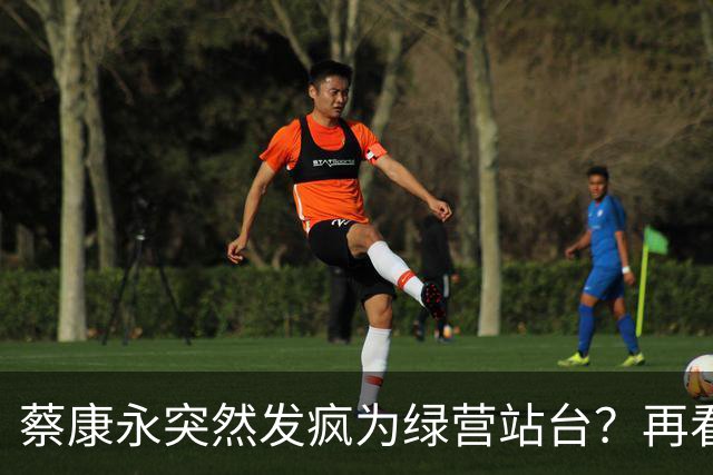 蔡康永突然发疯为绿营站台？再看看最近的新闻，事情恐怕不简单！