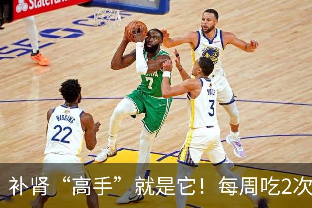 补肾“高手”就是它！每周吃2次，60岁照样精力好，不显老