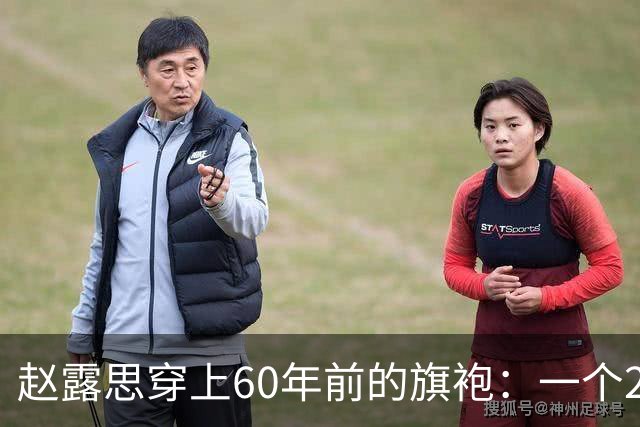 赵露思穿上60年前的旗袍：一个22个月没进组的女演员，为什么还能拿下周大福全球代言人