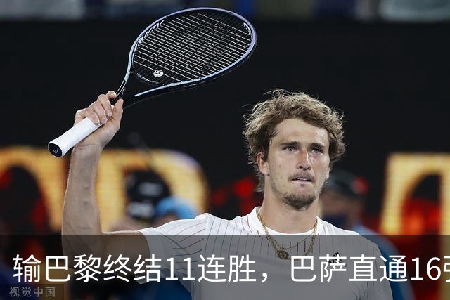 输巴黎终结11连胜，巴萨直通16强容错几何？