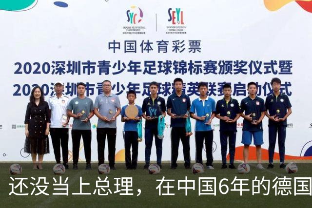 还没当上总理，在中国6年的德国铁娘子对中国变脸，原因不复杂