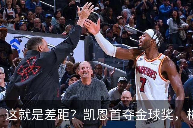 这就是差距？凯恩首夺金球奖，梅西才第五媒体专家犀利点出关键！