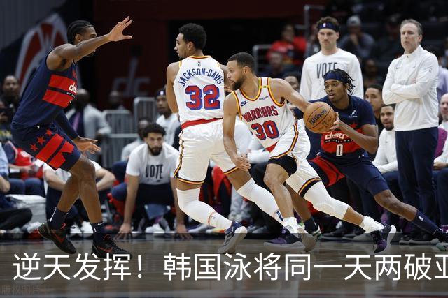 逆天发挥！韩国泳将同一天两破亚运纪录，21，秒，66，拿下金牌