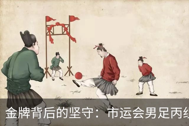 金牌背后的坚守：市运会男足丙组夺冠，看这位杨浦老帅的育人答卷
