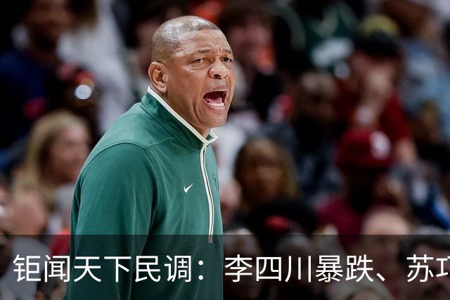 钜闻天下民调：李四川暴跌、苏巧慧缓升！ 新北选战差距不到1百分点