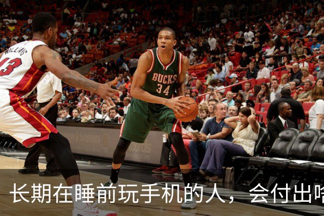 长期在睡前玩手机的人，会付出啥代价？医生：或要承担这5种痛苦