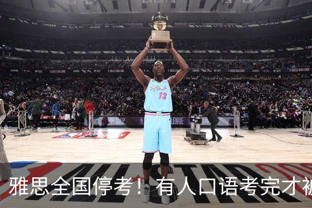 雅思全国停考！有人口语考完才被告知成绩作废