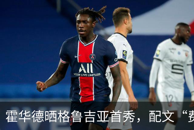 霍华德晒格鲁吉亚首秀，配文“费城咋整”引猜想