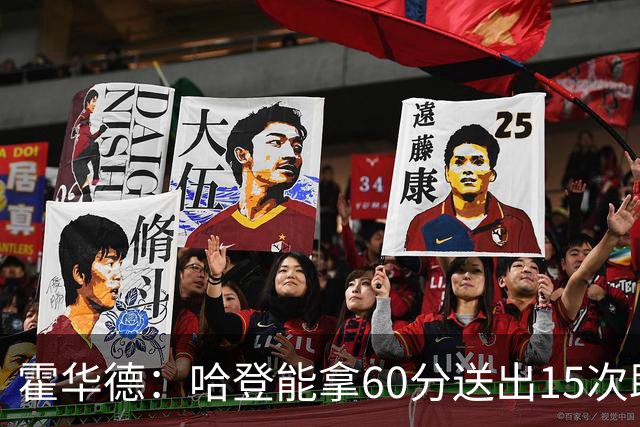 霍华德：哈登能拿60分送出15次助攻，撇开私人恩怨，他真的了不起