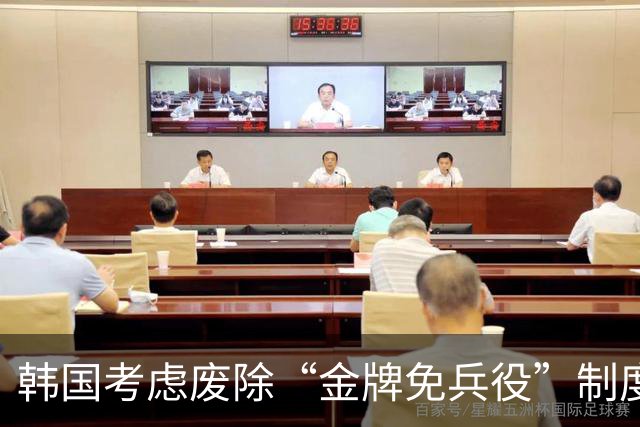 韩国考虑废除“金牌免兵役”制度