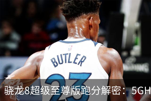 骁龙8超级至尊版跑分解密：5GHz主频，能压天玑9600 Pro多少？