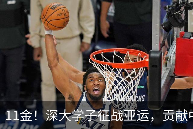 11金！深大学子征战亚运，贡献中国游泳队超三分之一金牌