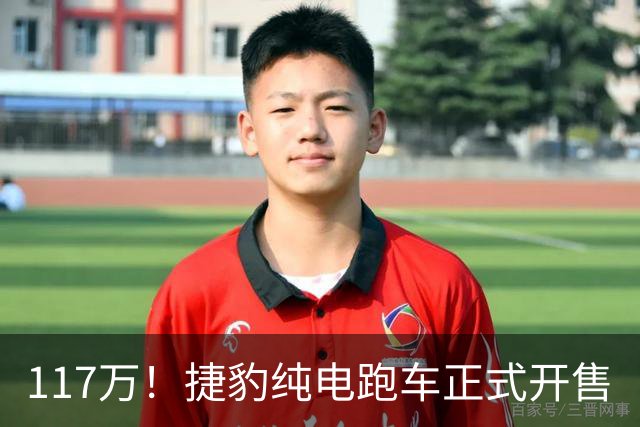 117万！捷豹纯电跑车正式开售