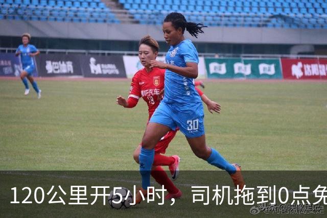120公里开5小时，司机拖到0点免费才下高速：预收的60元高速费，凭什么不退？